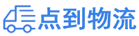 张家口物流专线,张家口物流公司